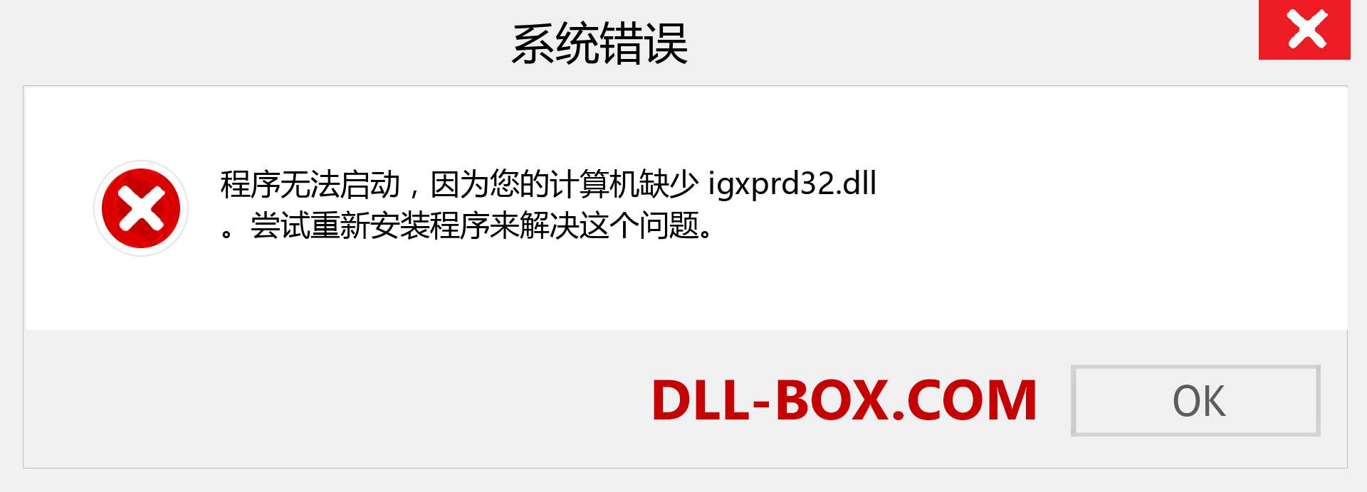 igxprd32.dll 文件丢失？。 适用于 Windows 7、8、10 的下载 - 修复 Windows、照片、图像上的 igxprd32 dll 丢失错误